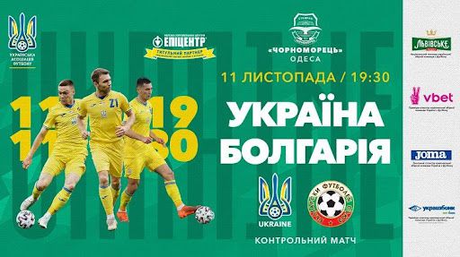 Футбол: Сьогодні наші зіграють з болгарами